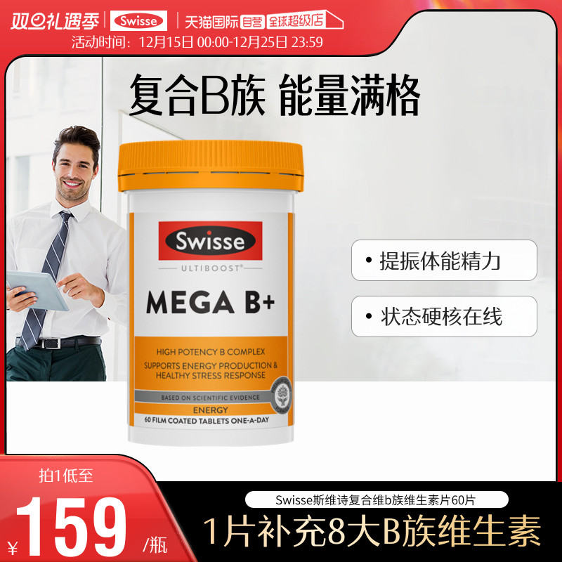 swisse复合维生素b族维生素c瓶