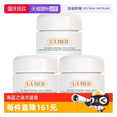 【自营】LA MER/海蓝之谜冷凝霜沁润型精华凝霜7ml*3保湿补水
