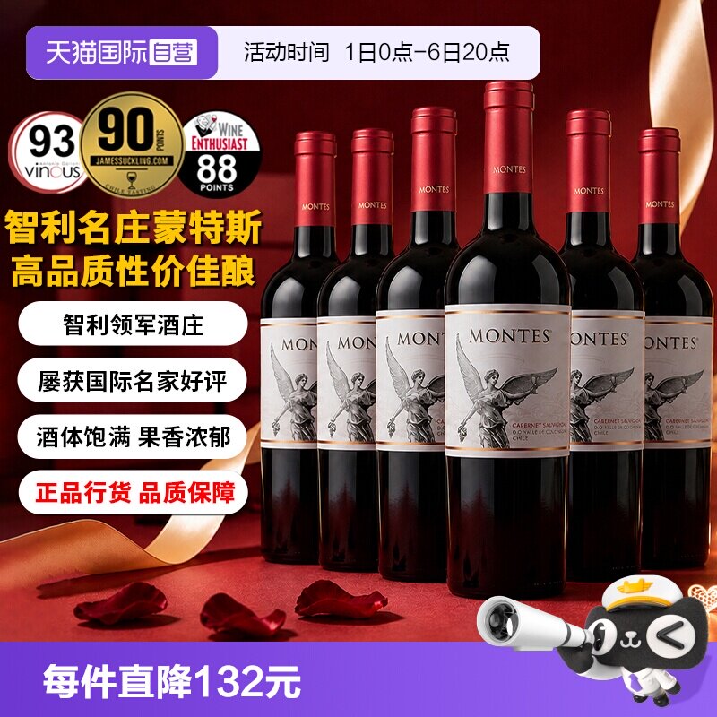 【自营】蒙特斯家族经典葡萄酒750ml*6进口红酒婚礼喜宴中秋送礼