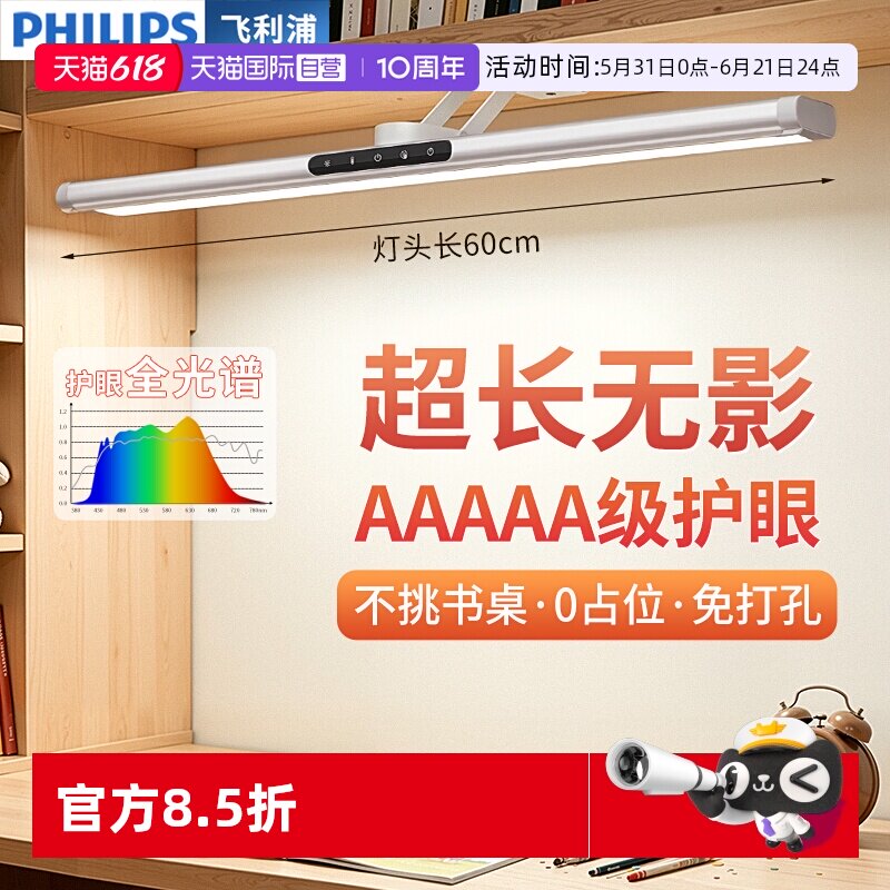 【自营】飞利浦台灯护眼学习专用壁挂式儿童学生宿舍书桌长条灯