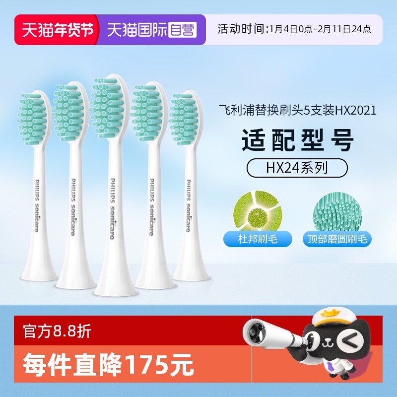 【自营】飞利浦电动牙刷原装刷头HX2021/2031适配HX2421/2471软毛