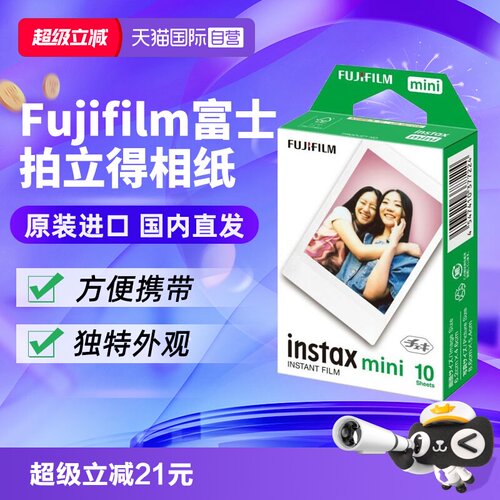 日本富士instaxmini拍立得相纸