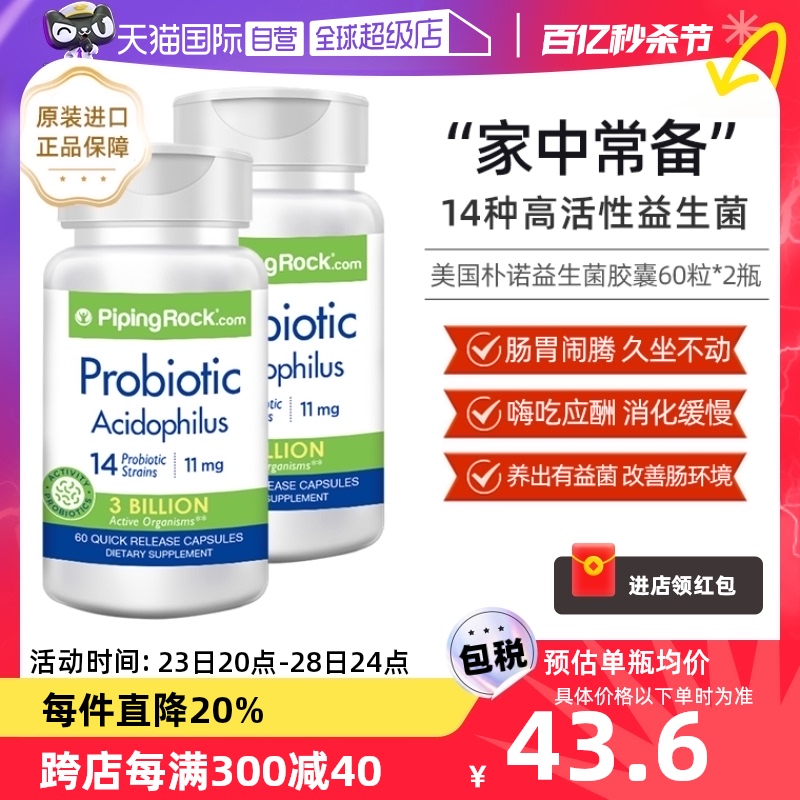 2瓶装美国PipingRock益生菌胶囊