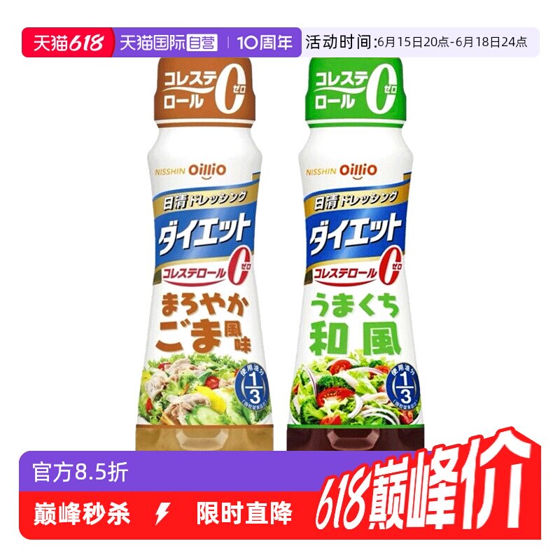 【自营】日本进口日清和风油醋汁芝麻沙拉汁185ml2瓶水果蔬菜沙拉