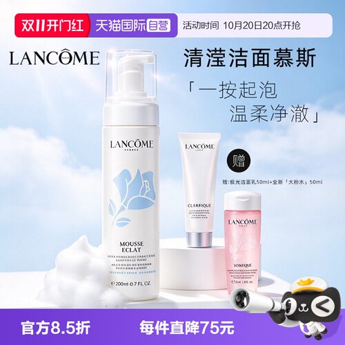 【自营】Lancome/兰蔻套装慕斯洁面白莲花清洁洗面奶200ml