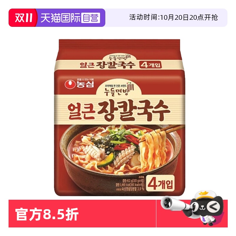 【自营】韩国进口农心韩式刀削面海鲜味方便速食拉面汤面辣味泡面