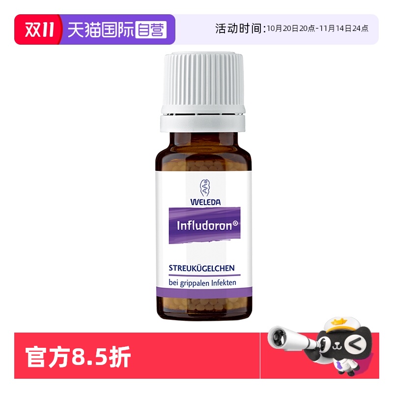 【自营】Weleda维蕾德幼儿童感冒颗粒小紫瓶抗病毒增强免疫退烧