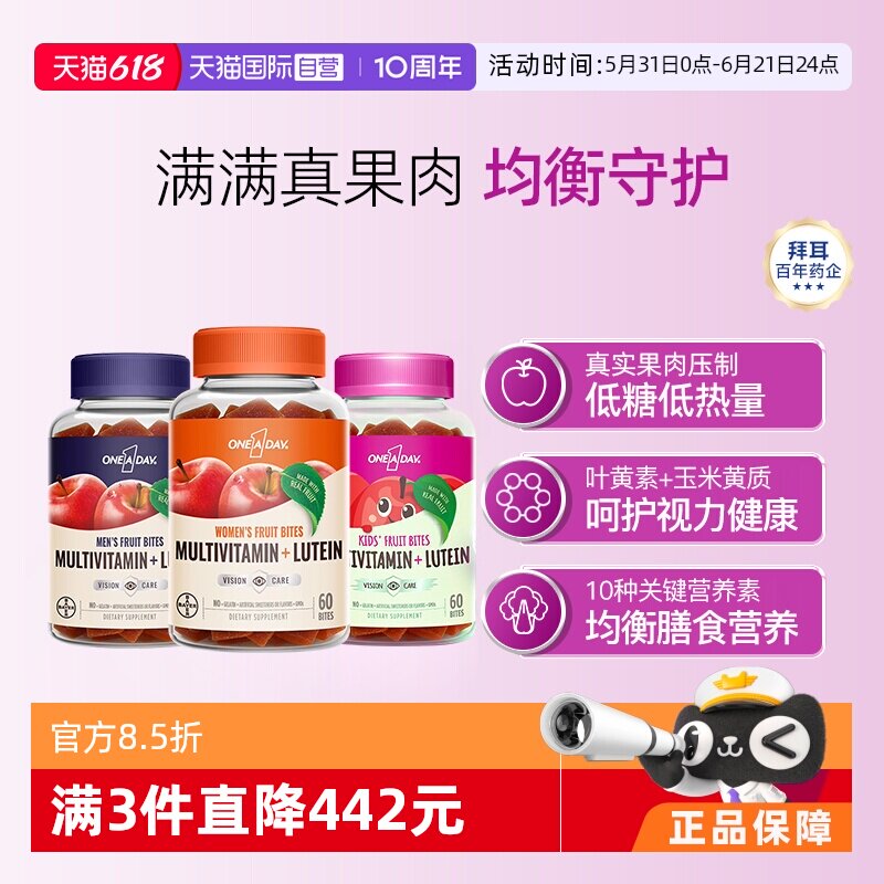 【自营】【央视同款】拜耳OneADay男女士儿童叶黄素软糖60粒/盒