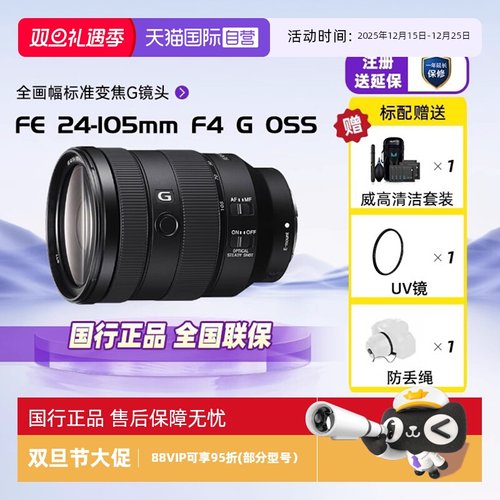 自营索尼SEL24105G全画幅变焦
