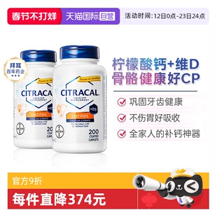 【自营】美国拜耳美信钙片Citracal柠檬酸钙维生素D3补钙中老年*2