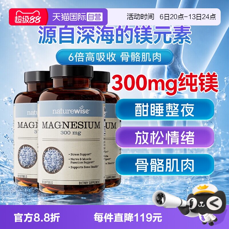 Naturewise海洋镁衍生物补充剂图片
