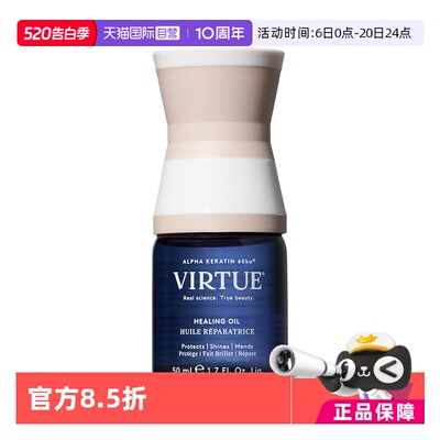【自营】virtue角蛋白护发精油50ml滋养修护亮泽轻盈强韧发丝