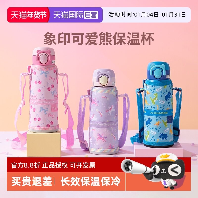 【自营】象印儿童保温杯不锈钢男女孩带杯套杯子学生上学专用水杯,餐饮具,保冷/保温杯,淘宝优惠券,粉丝福利购,淘宝优惠卷