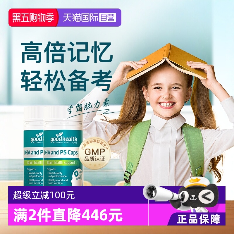 好健康高浓dha思维敏捷记忆专注