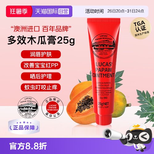 澳洲lucaspapaw进口膏25g番木瓜