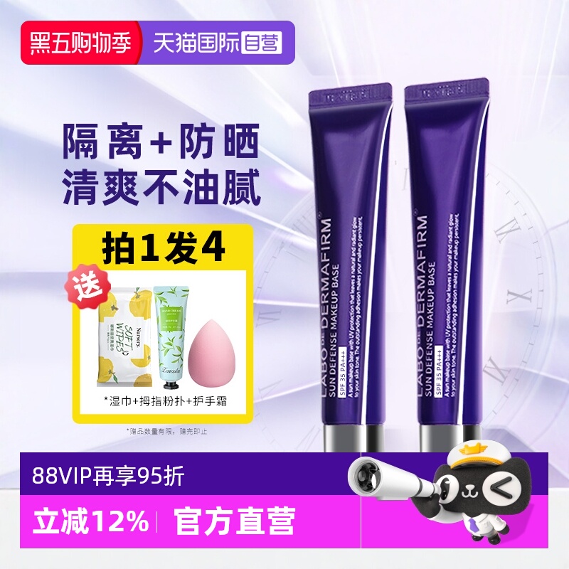 德妃紫苏隔离霜官方自营正品