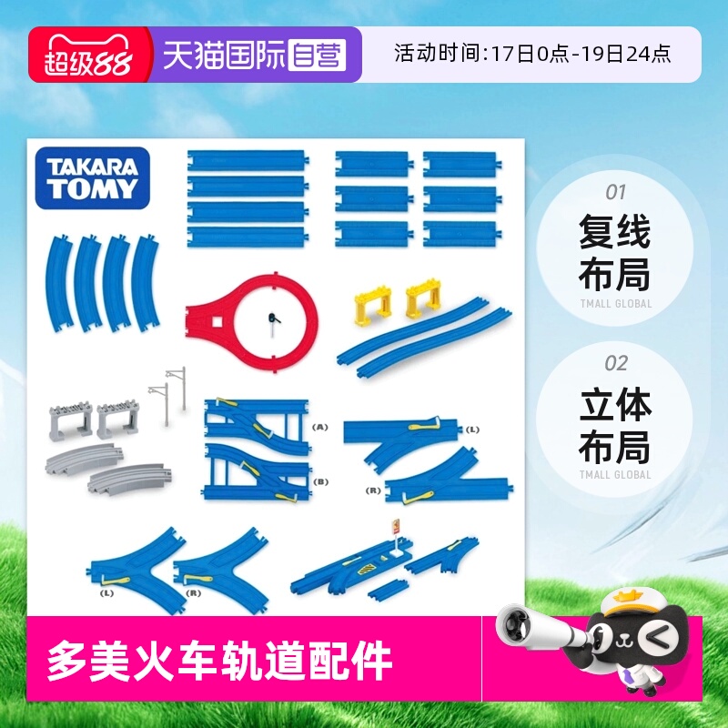 tomy普乐路路创意拼搭火车轨道