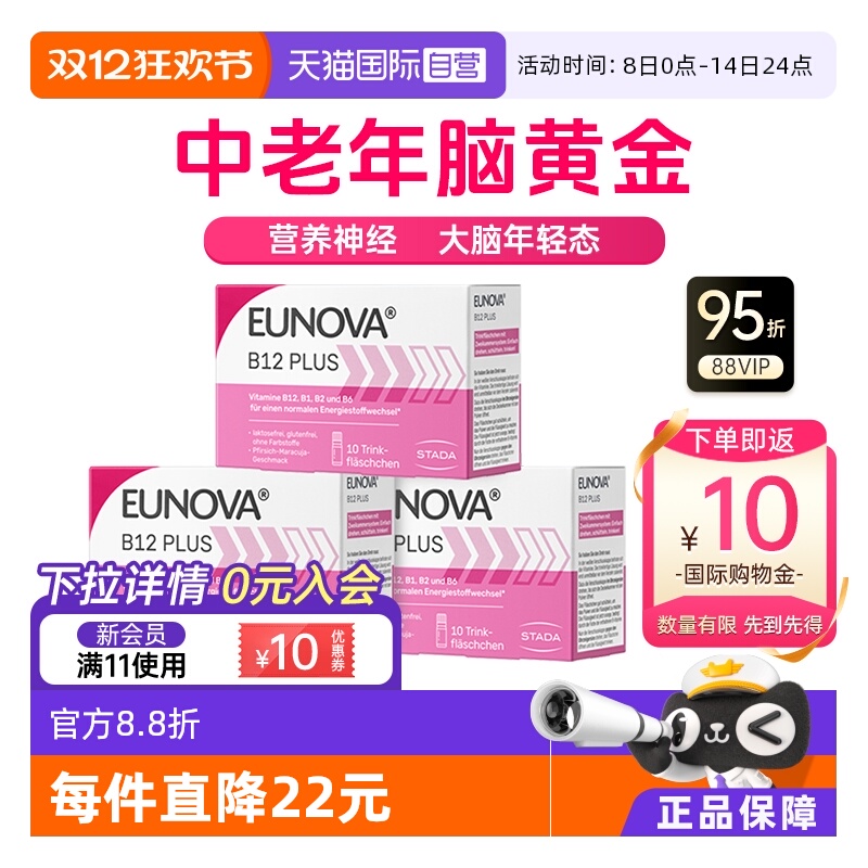 维生素B12提神醒脑好睡眠好免疫