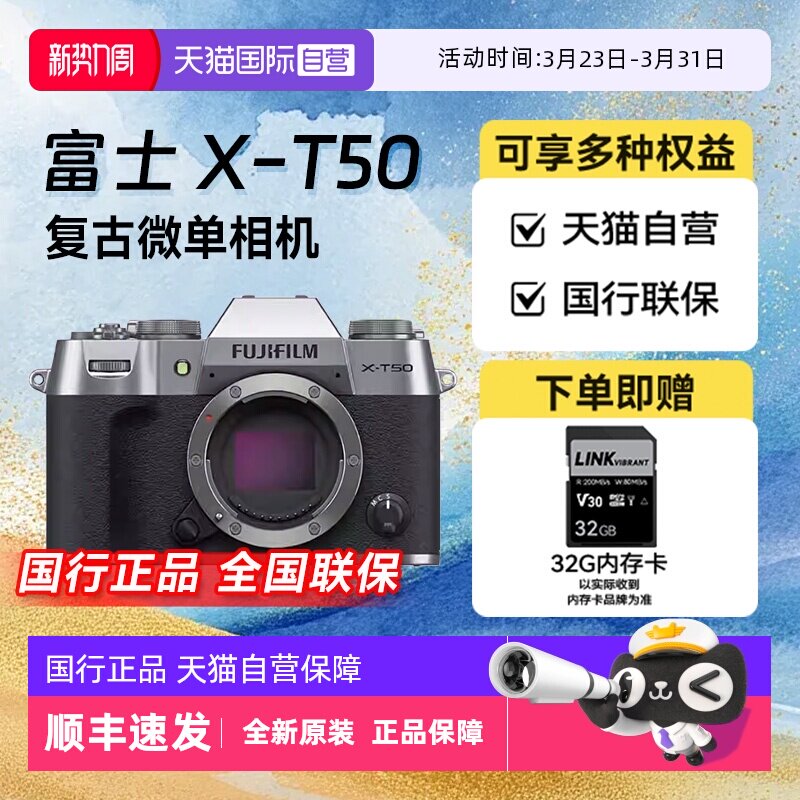 【自营】富士X-T50复古微单网红数码4k高清视频无反vlog相