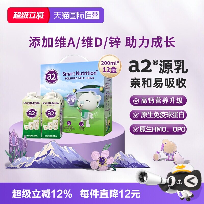 a2儿童成长牛奶澳洲进口礼盒装