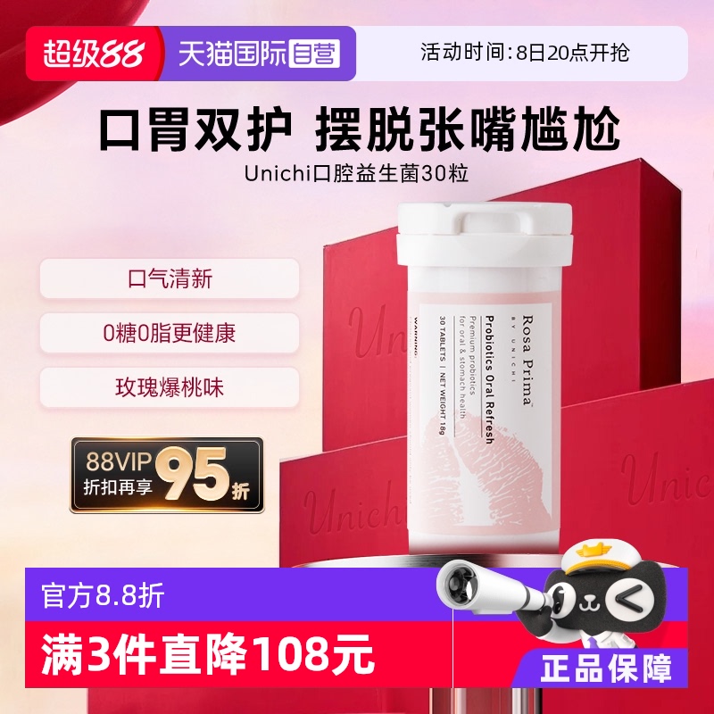 Unichi口腔益生菌口氣清新