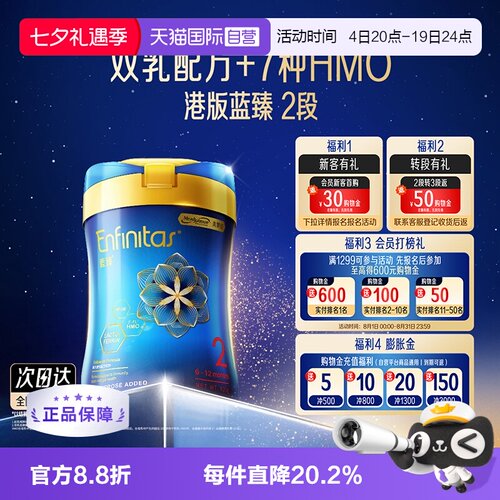 美赞臣新蓝臻2段HMO奶粉