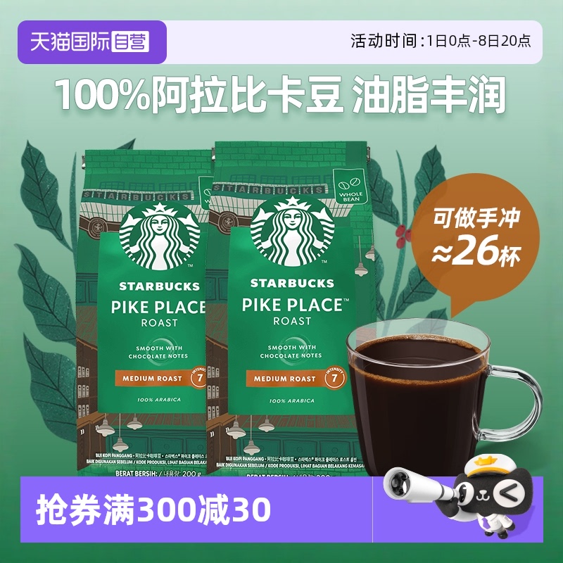 星巴克派克市场咖啡豆200g*2