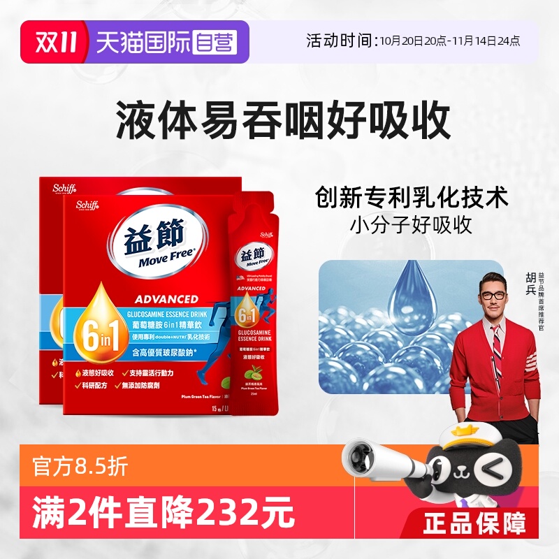 MoveFree液体氨糖好吸收