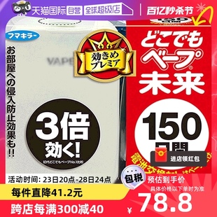 日本VAPE无味电子驱蚊器150日便携式 室内电子驱蚊器蚊香 自营