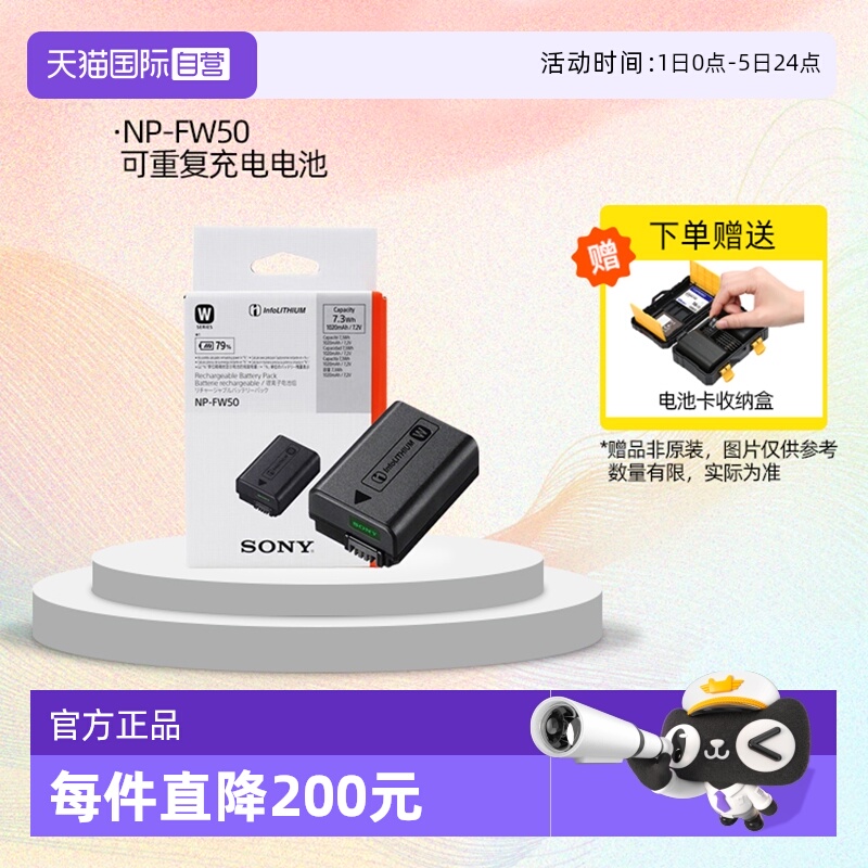 索尼NP-FW50可重复充电电池