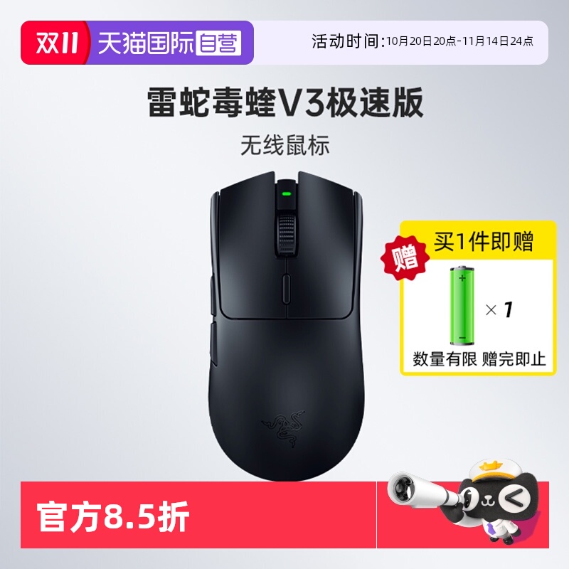 雷蛇毒蝰V3极速版无线游戏鼠标