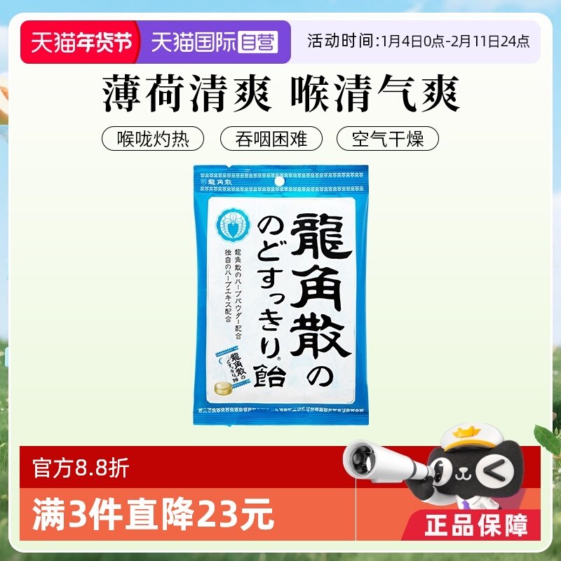 【自营】日本龙角散草本润喉糖含片包装润喉糖70g独立糖果原味