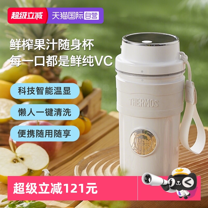 膳魔师便携原汁机榨汁杯