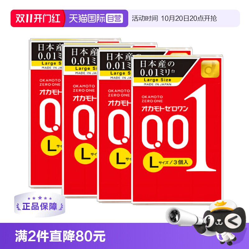 【自营】冈本001避孕套超薄0.01安全套L大号3只*4盒橡胶润滑成人