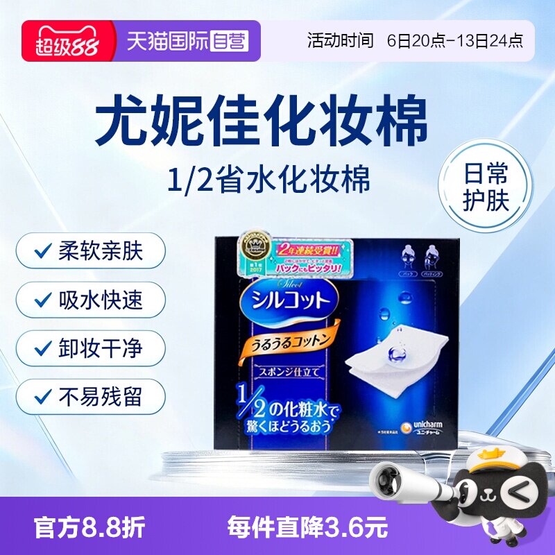 【自营】日本进口尤妮佳化妆棉纯棉1/2省水湿敷长方形可拉伸40片