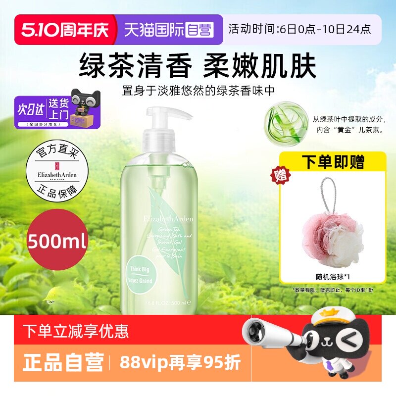 【自营】伊丽莎白雅顿绿茶沐浴露500ml留香持久沐浴乳进口净肤液