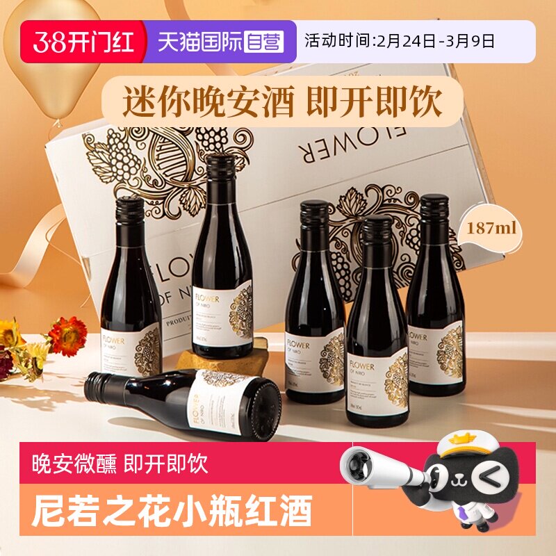 【自营】法国原酒进口小瓶红酒干红葡萄酒迷你小支晚安酒送礼正品