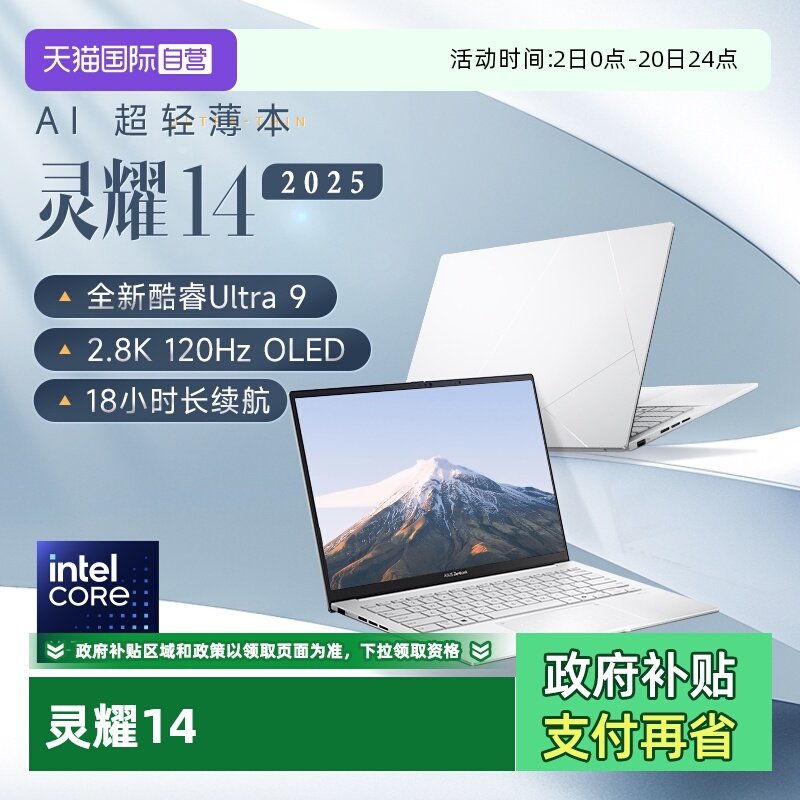 【自营】【国补+88vip95折】灵耀14 2025高颜值超轻薄商务办公AI笔记本电脑华硕