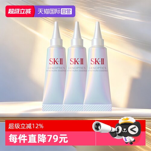 【自营】SK-II光子小灯泡精华10ml*3sk2光蕴焕亮精华露保湿补水
