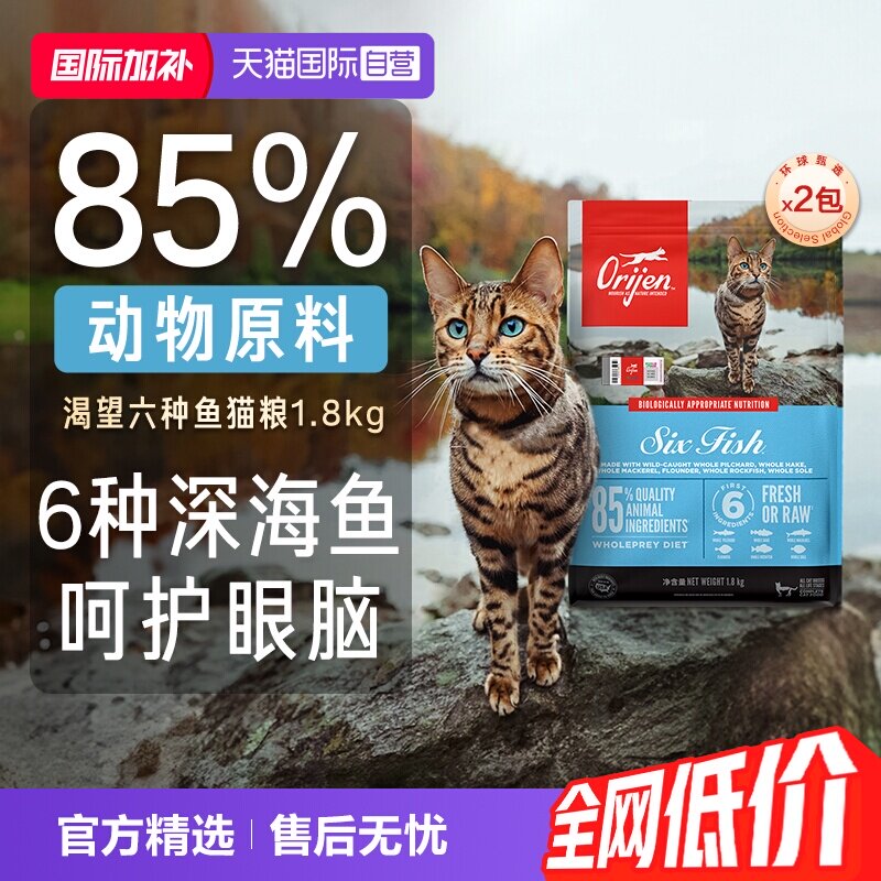 渴望六种鱼美毛护肤猫粮1.8kg*2