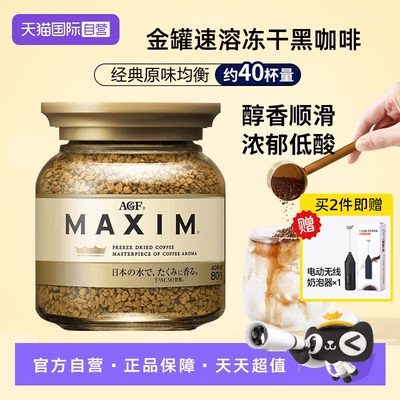【自营】日本AGF MAXIM咖啡粉马克西姆金罐速溶冻干蓝金罐黑咖啡