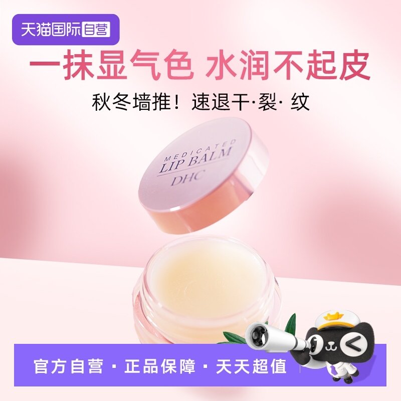 【自营】DHC蝶翠诗橄榄滋润护唇膏7.5g/盒唇膜保湿防干裂淡化唇纹,美容护肤/美体/精油,润唇膏,淘宝优惠券,粉丝福利购,淘宝优惠卷