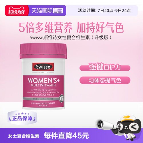 Swisse斯维诗升级女士复合维生素