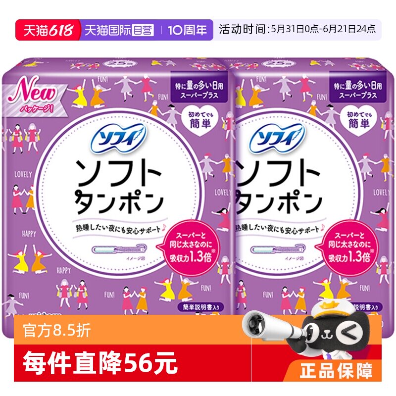 【自营】SOFY苏菲 生棉条导管置入式25*2支装（量特别多日用型）