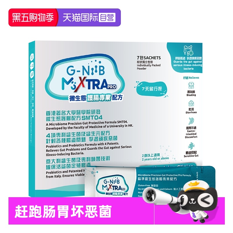 gniib聚恩力益生菌赶跑恶菌