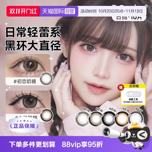 【黑环大直径】T-Garden日抛10片
