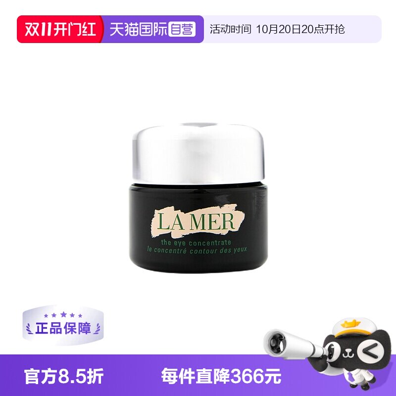 【自营】LAMER/海蓝之谜浓缩修护眼霜15ml保湿淡化眼部护肤礼物