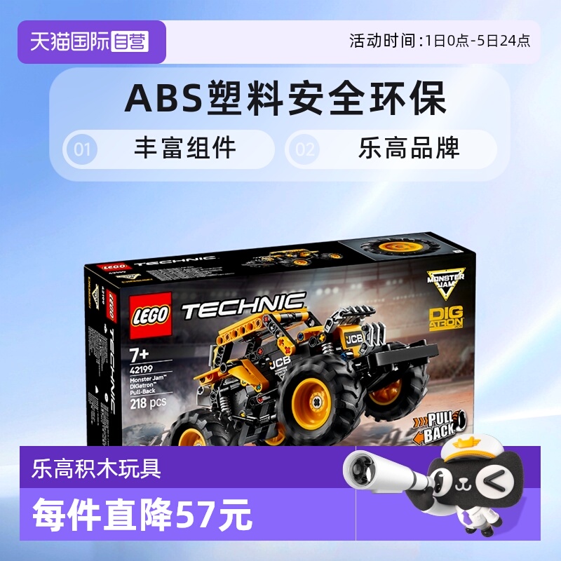 【自营】LEGO乐高42199怪物大脚车回力车儿童拼搭积木玩具送礼