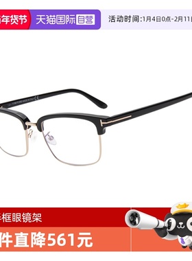 【自营】TOMFORD汤姆福特镜框近视男防蓝光半框女眼镜架5635DB