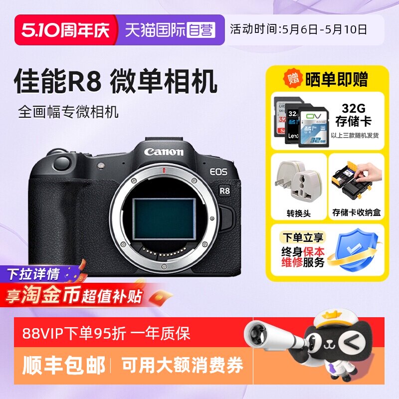 【自营】佳能 R8 微单相机CanonEOS r8全画幅微单高清vlog海外版